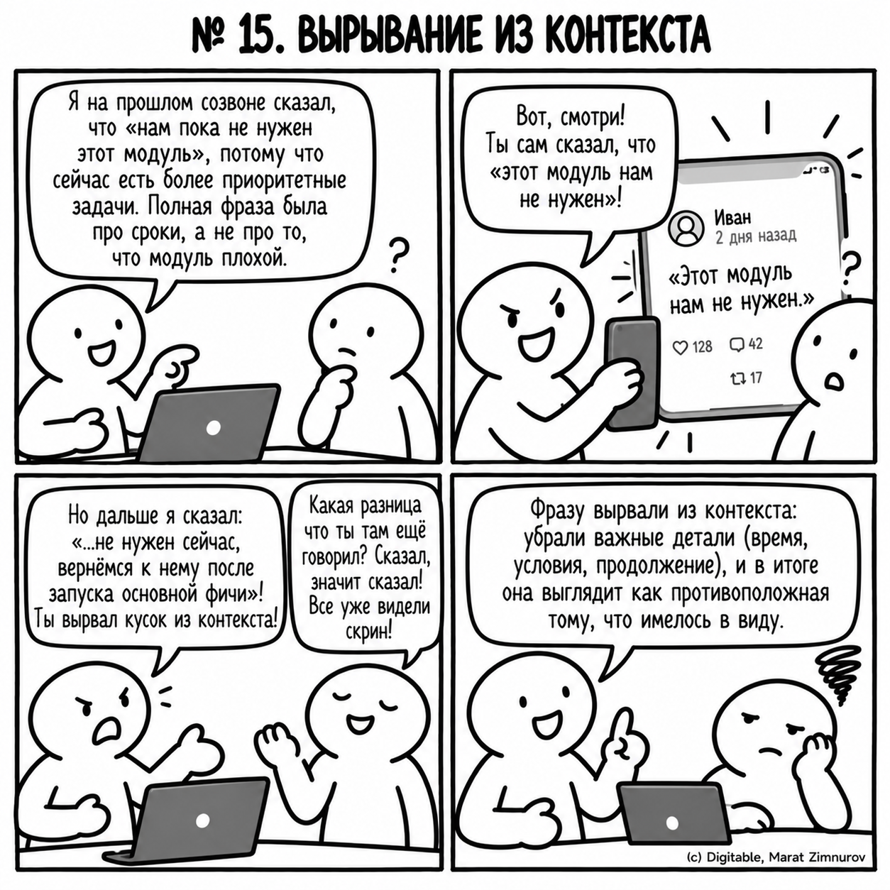 67 логических и когнитивных ошибок - 23